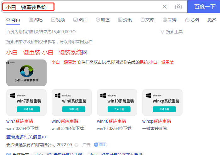 小白一键重装系统下载官网 (图1) 小白一键重装系统下载官网 (图1)