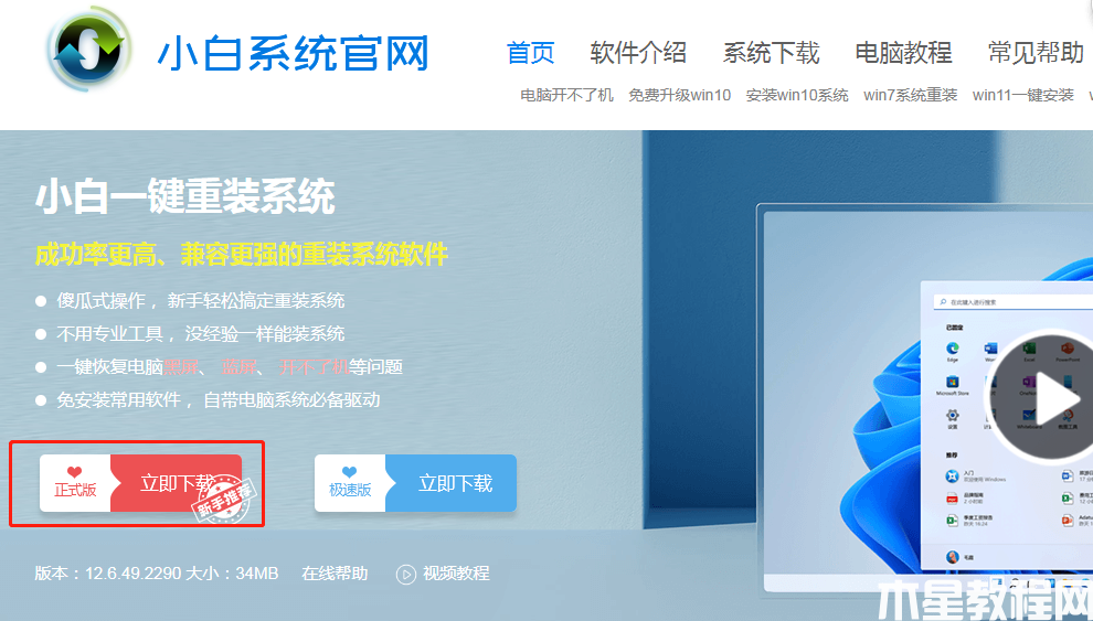 小白一键重装系统下载官网 (图3)