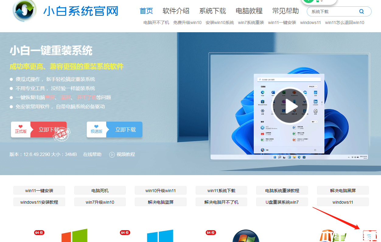 小白一键重装系统下载官网 (图4)