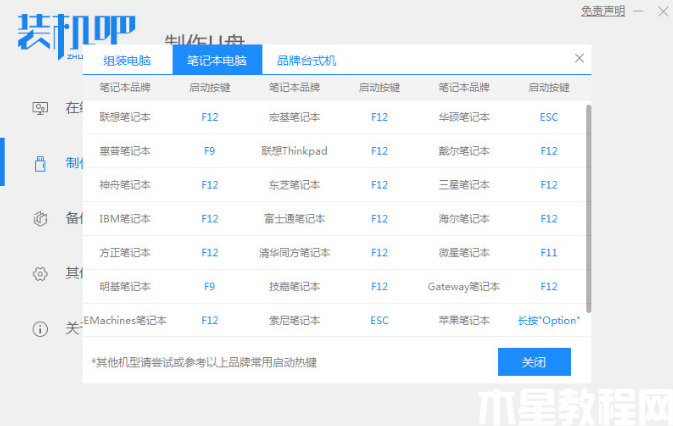 华硕重装系统怎么操作 (图5) 华硕重装系统怎么操作 (图5)