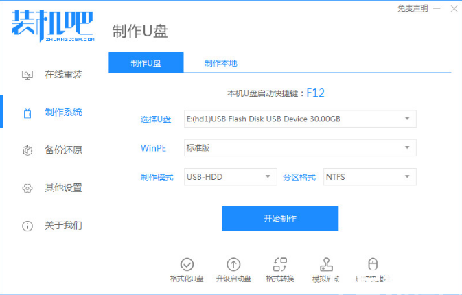 华硕重装系统怎么操作 (图1) 华硕重装系统怎么操作 (图1)