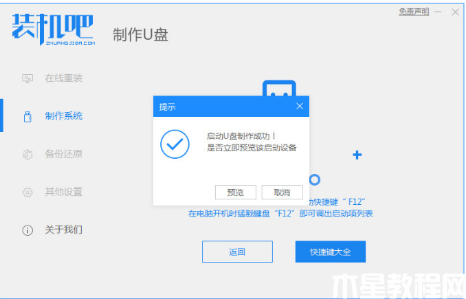 华硕重装系统怎么操作 (图4) 华硕重装系统怎么操作 (图4)
