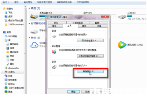 重装系统备份c盘教程 (图4) 重装系统备份c盘教程 (图4)