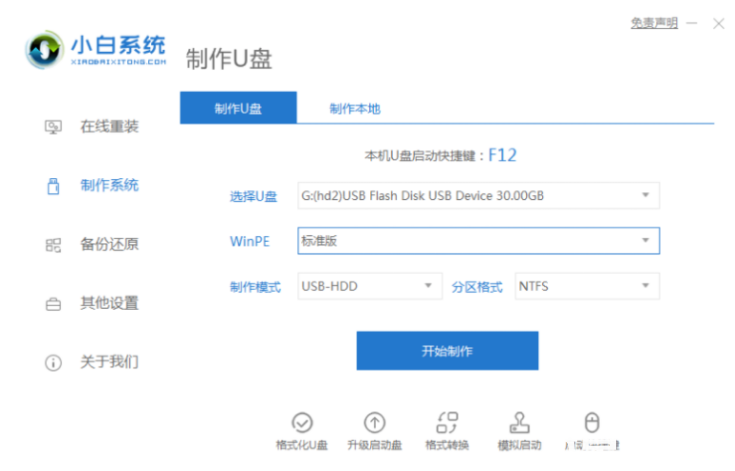 电脑开不了机重装系统详细教程 (图1) 电脑开不了机重装系统详细教程 (图1)