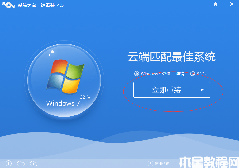 系统之家如何一键重装 (图1)