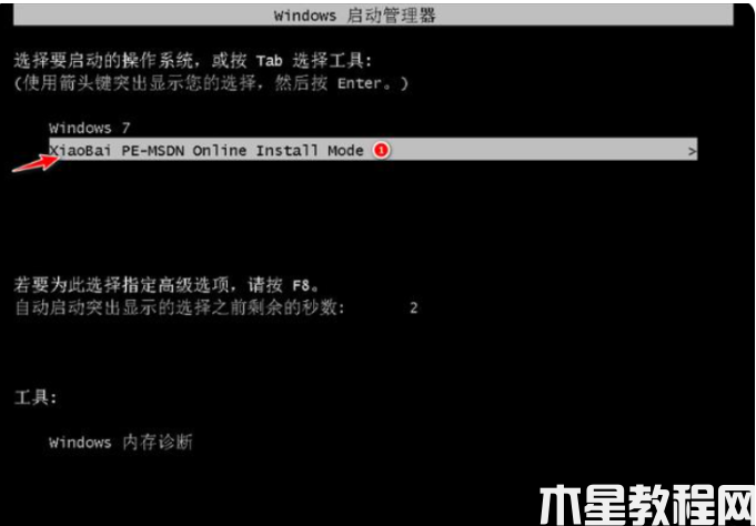 电脑系统重装怎么操作 (图4)