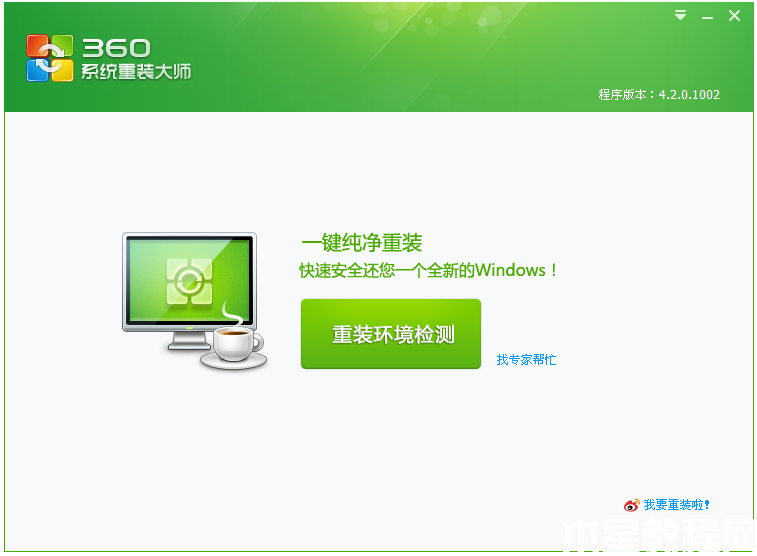 360重装大师好用吗 (图1) 360重装大师好用吗 (图1)