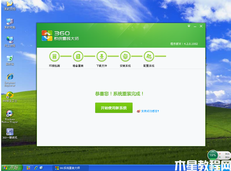 360重装大师好用吗 (图4) 360重装大师好用吗 (图4)
