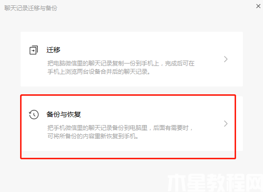 重装系统后微信恢复聊天记录 (图2) 重装系统后微信恢复聊天记录 (图2)