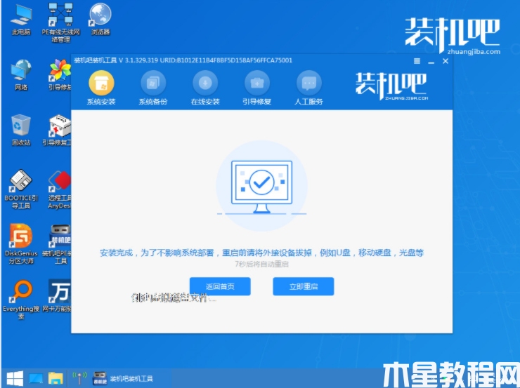 重装系统给多少钱 (图6) 重装系统给多少钱 (图6)
