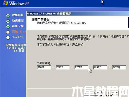 xp系统安装步骤方法 (图5) xp系统安装步骤方法 (图5)