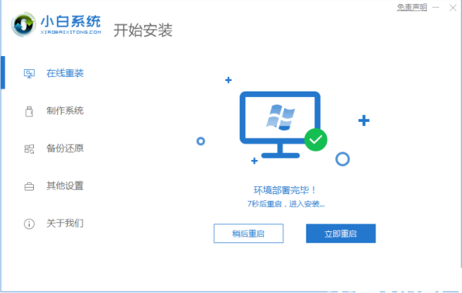 重装悍将软件使用教程 (图3) 重装悍将软件使用教程 (图3)