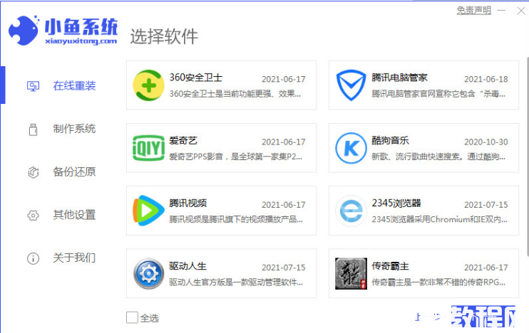 电脑怎么一键重装系统 (图2) 电脑怎么一键重装系统 (图2)