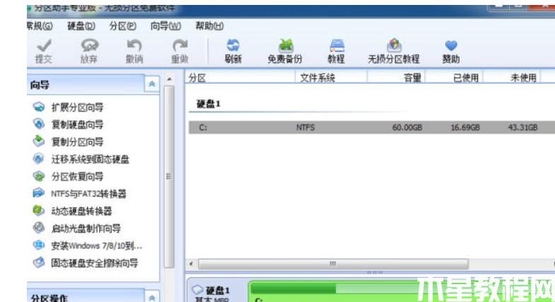重装系统怎么分区教程 (图2)