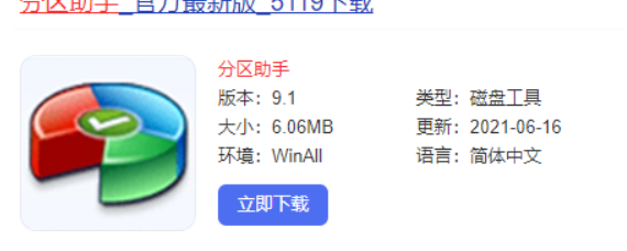 重装系统怎么分区教程 (图1)
