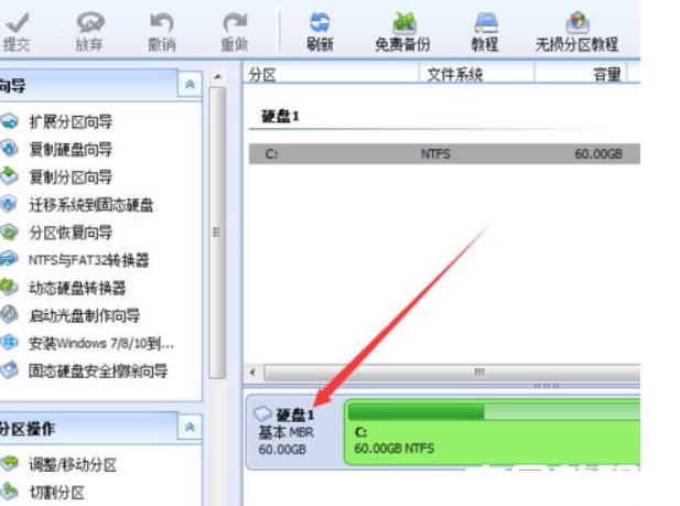 重装系统怎么分区教程 (图3)