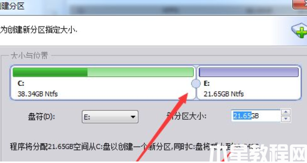 重装系统怎么分区教程 (图5)