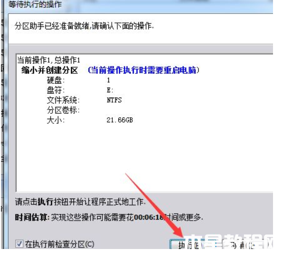 重装系统怎么分区教程 (图7)