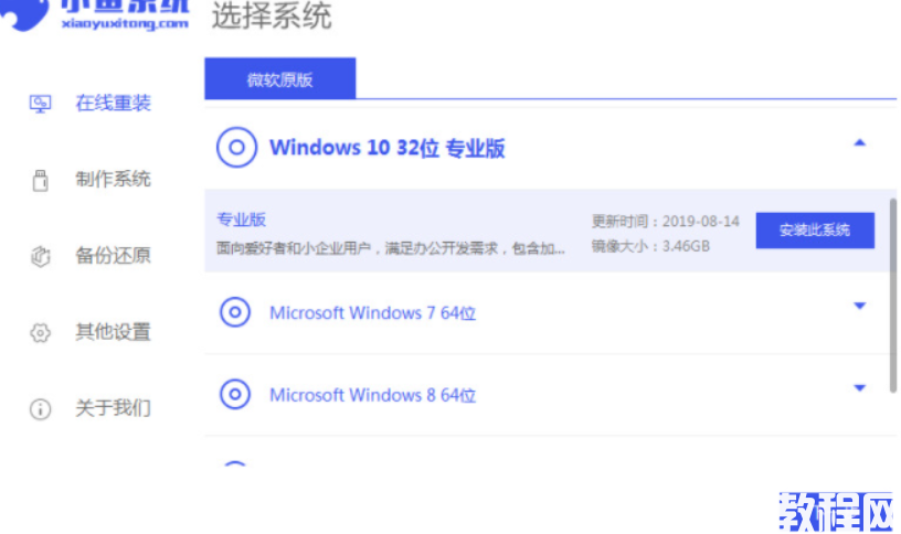 重装系统大师使用教程 (图1)