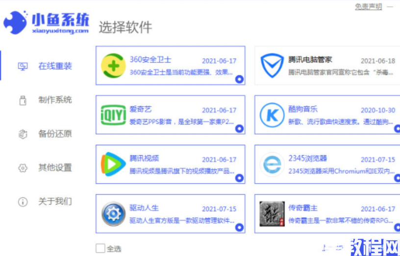 重装系统大师使用教程 (图2)