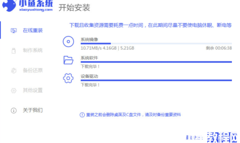 重装系统大师使用教程 (图3)