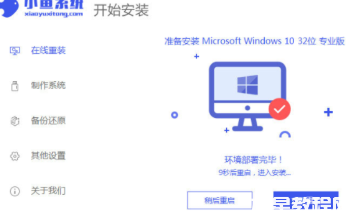 重装系统大师使用教程 (图4)