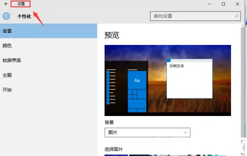win10电脑壁纸怎么换 (图2) win10电脑壁纸怎么换 (图2)