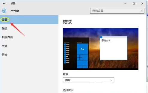 win10电脑壁纸怎么换 (图3) win10电脑壁纸怎么换 (图3)