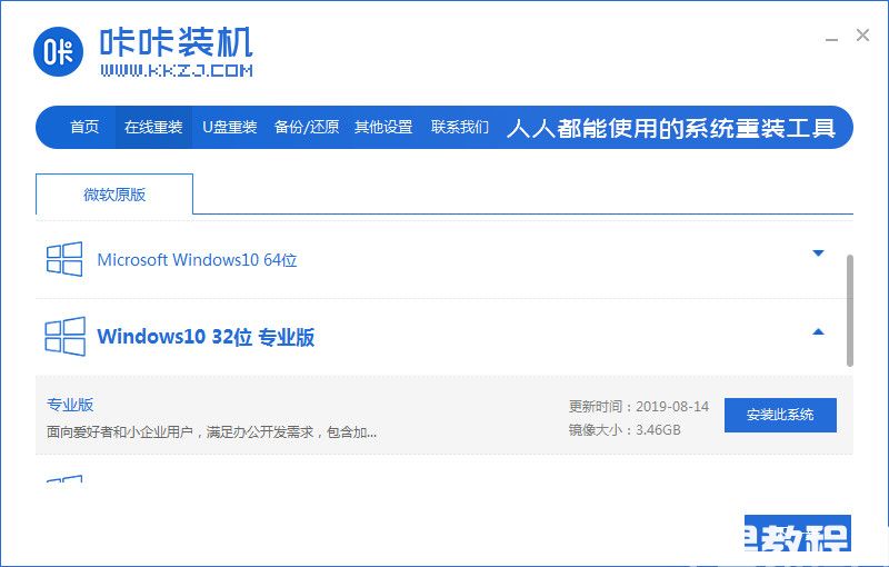 win10安装教程详细步骤 (图2)