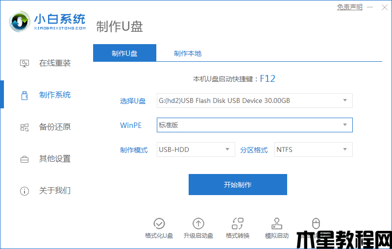 win10u盘安装教程 (图1)