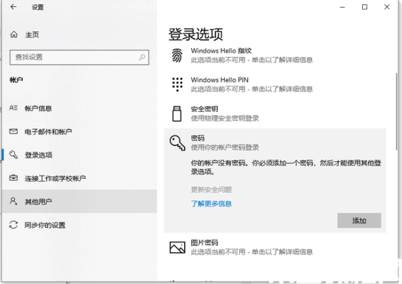 如何设置电脑开机密码win10 (图4) 如何设置电脑开机密码win10 (图4)