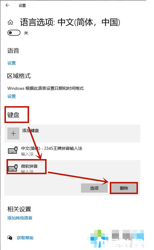 win10输入法设置怎么删除自带输入法的教程 (图3) win10输入法设置怎么删除自带输入法的教程 (图3)