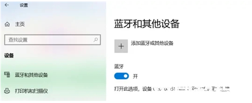 笔记本蓝牙怎么打开win10 (图3) 笔记本蓝牙怎么打开win10 (图3)