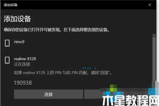 笔记本蓝牙怎么打开win10 (图5) 笔记本蓝牙怎么打开win10 (图5)
