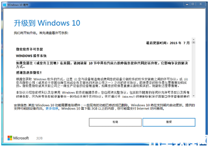 win10易升工具安装win10系统的教程图解 (图3)
