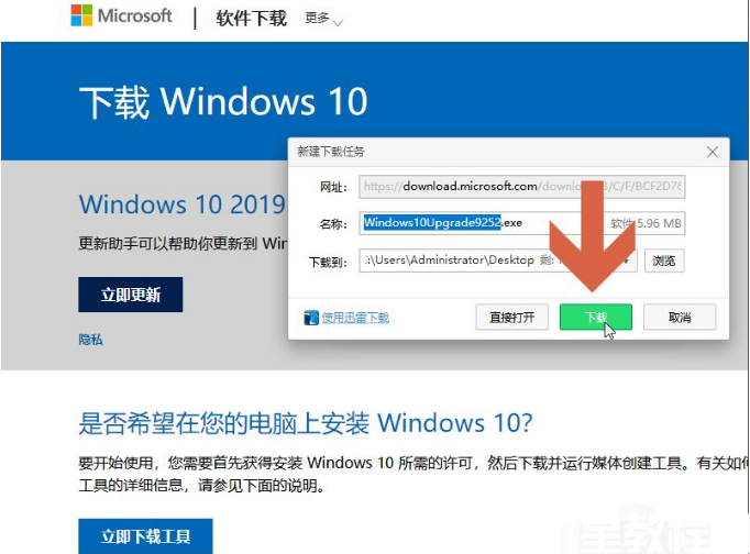 win10易升工具安装win10系统的教程图解 (图2)