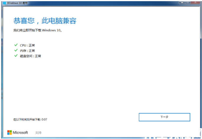 win10易升工具安装win10系统的教程图解 (图4)