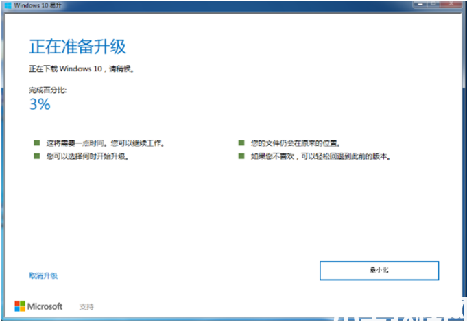 win10易升工具安装win10系统的教程图解 (图5)