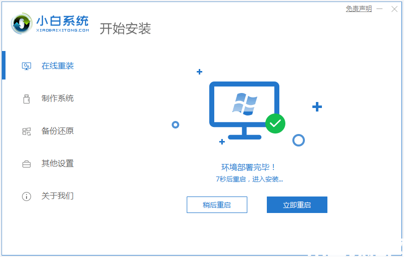 win10易升工具安装win10系统的教程图解 (图9)