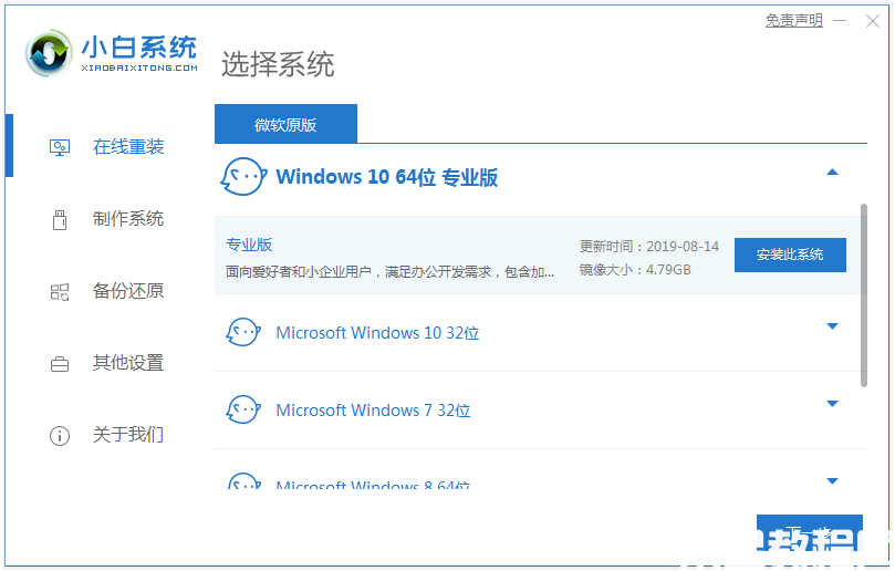 win10易升工具安装win10系统的教程图解 (图8)
