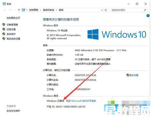 怎么查看win10永久激活 (图4) 怎么查看win10永久激活 (图4)