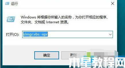 怎么查看win10永久激活 (图6) 怎么查看win10永久激活 (图6)