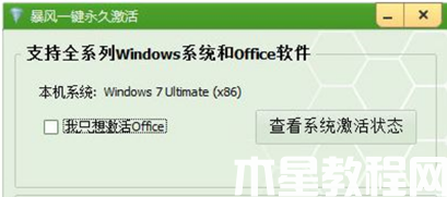win10激活工具有哪些 (图5) win10激活工具有哪些 (图5)