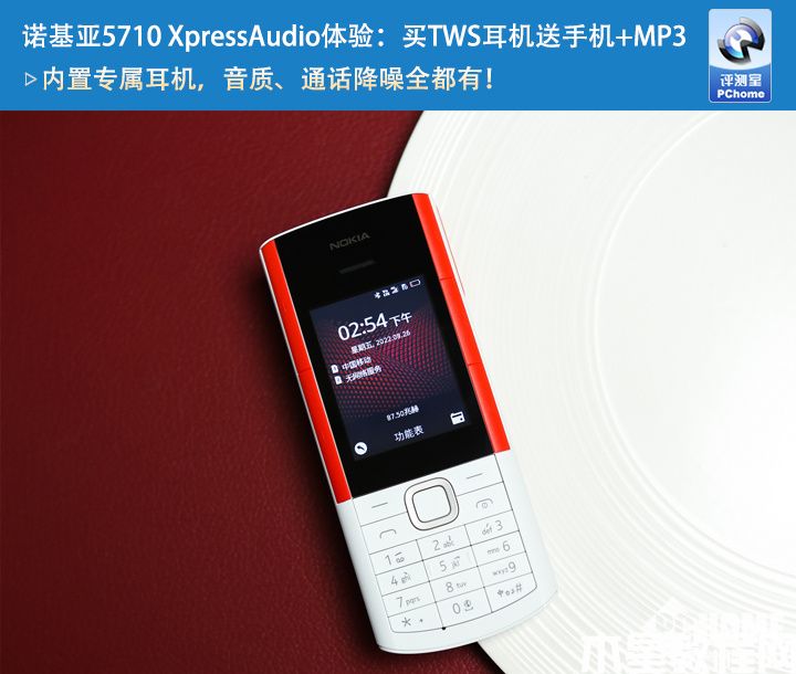 诺基亚5710 XpressAudio体验:买TWS耳机送手机+MP3(图1) 诺基亚5710 XpressAudio体验:买TWS耳机送手机+MP3(图1)