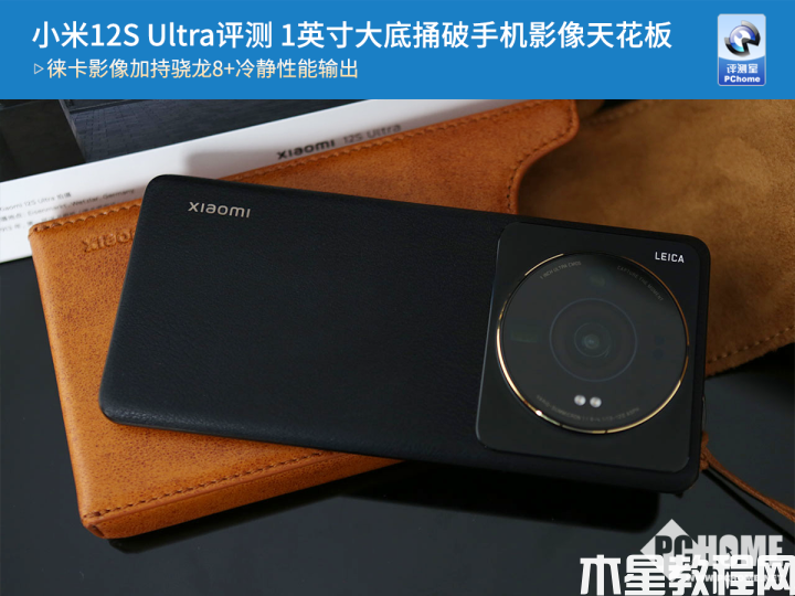 小米12S Ultra评测 1英寸大底捅破手机影像天花板(图1) 小米12S Ultra评测 1英寸大底捅破手机影像天花板(图1)