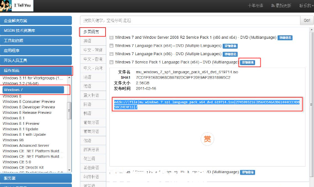 msdn下载win7系统步骤(图2) msdn下载win7系统步骤(图2)