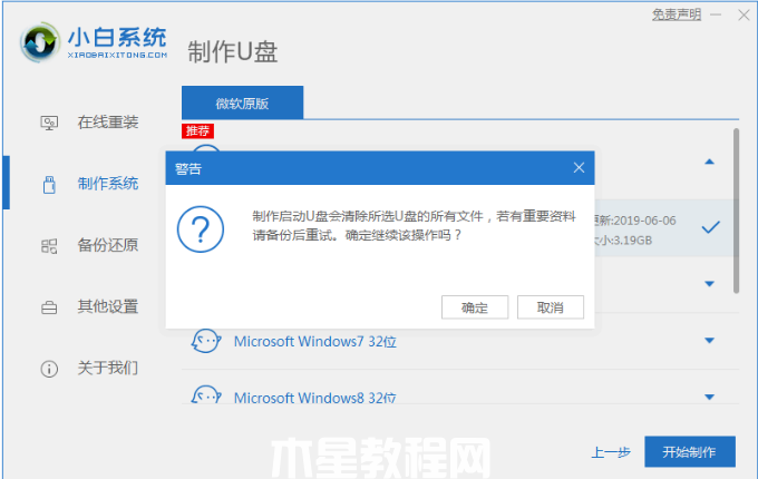 win7U盘启动盘制作教程(图3) win7U盘启动盘制作教程(图3)