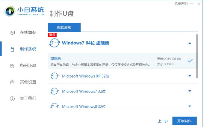 win7U盘启动盘制作教程(图2) win7U盘启动盘制作教程(图2)