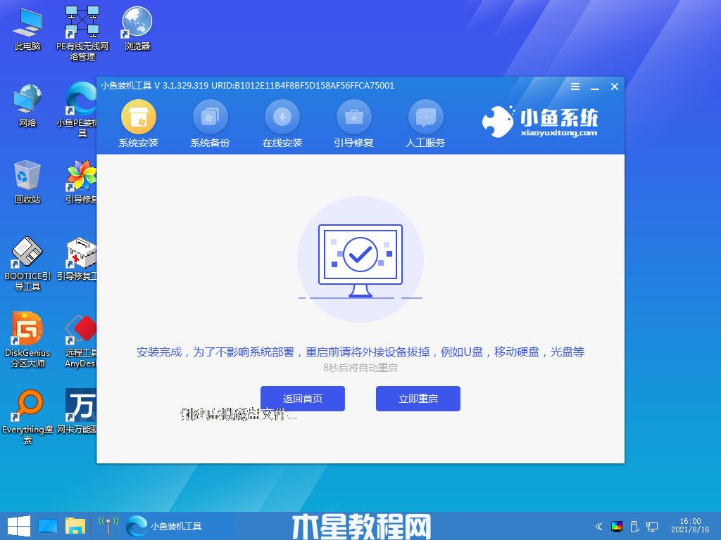 小鱼安装win7系统步骤(图5) 小鱼安装win7系统步骤(图5)