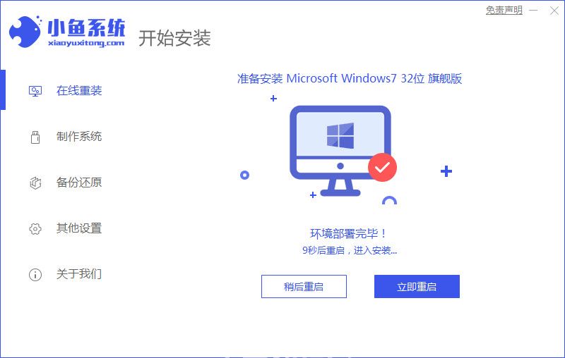小鱼安装win7系统步骤(图3) 小鱼安装win7系统步骤(图3)